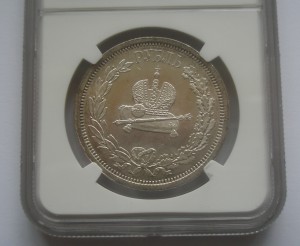рубль 1883 А-3 MS-62