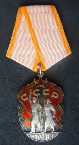 Орден Знак Почета с нарушение симметрии реверса