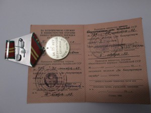 МООП Лат ССР 15 лет + Документ на женщину
