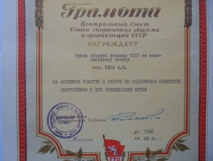 Грамота врачу"За подготовку спортсменов к Олимпиаде 1960г."