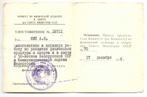 Удостоверение к знаку "Отличник физической культуры".