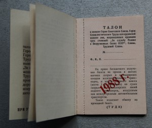 Книжка талонов для ГСС, ГСТ...