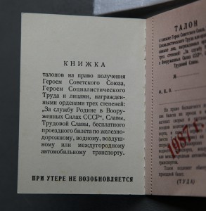 Книжка талонов для ГСС, ГСТ...