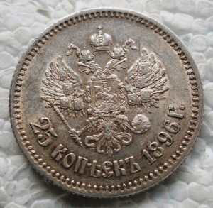 25 копеек 1896 год