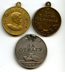 Отвага 1442616, Берлин, Япония.