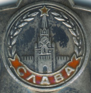 Слава 3 ст. № 627379 исключение из правил