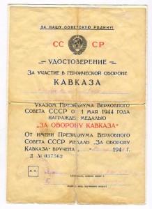 Севастополь. подпись ГСС. Кавказ. Кенигсберг. + 7 доков.