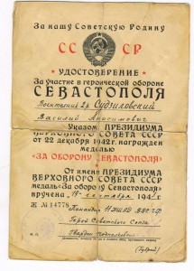Севастополь. подпись ГСС. Кавказ. Кенигсберг. + 7 доков.