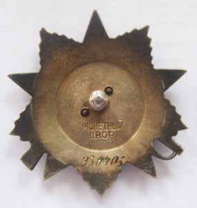 ОВ  2 ст. № 930405