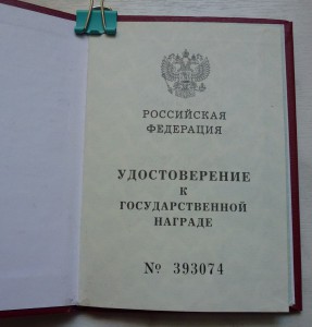 Медаль "За Отвагу"СССР с доком.РФ.