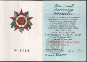 Группа! 6 орденов и мед. (Витрутти на русского)