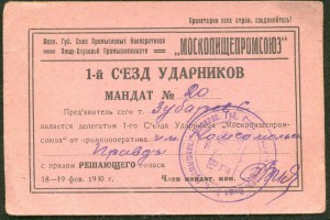 "ЛУЧШEМУ УДАPНИКУ" Макaронная ф-ка им."Комсoмольской Правды"