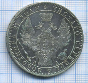 рубль 1849
