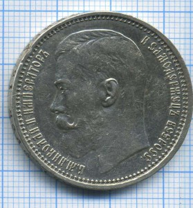 рубль 1915