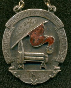 "ЛУЧШEМУ УДАPНИКУ" Макaронная ф-ка им."Комсoмольской Правды"