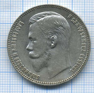 рубль 1907г