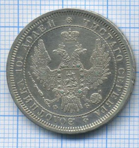 полтина1858