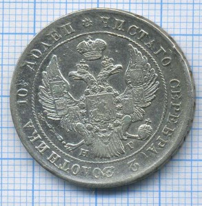 полтина 1839