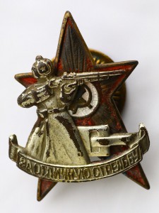 За отличную стрельбу 1928г.Сборный.Перевыставление.