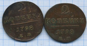 2 коп Павловские разный гурт
