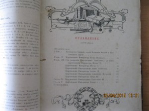 в.в. квадри . история государевой свиты 18 век