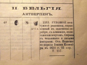 Полный хронологический указатель всехъ марокъ на серебре