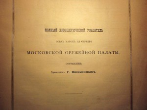 Полный хронологический указатель всехъ марокъ на серебре