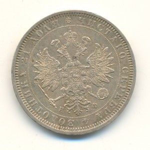 Рубль 1878 г. (4002)