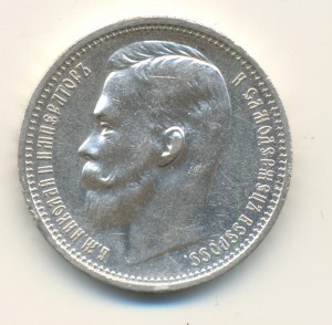 Рубль 1912 г. (4008)