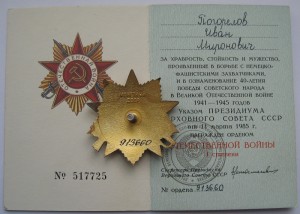 О.В.-1 (юбилейка)+док.