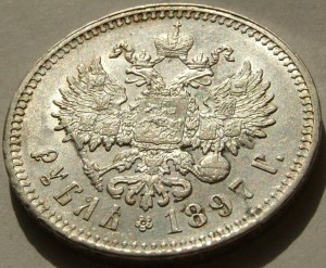 1 руб 1897 г (**),в отличном состоянии.