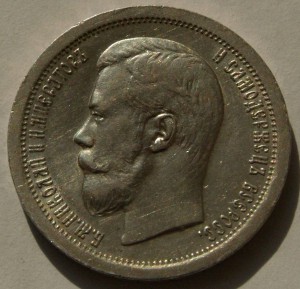 50 коп 1897 (аг),в отличном состоянии.