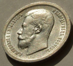 50 коп 1897 (аг),в отличном состоянии.