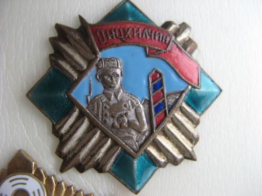 Пограничник №1...