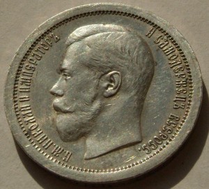 50 коп 1895 (аг),в отличном состоянии.