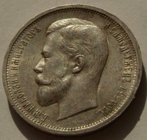 50 коп 1912 г,в отличном состоянии.