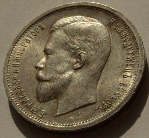 50 коп 1912 г,в отличном состоянии.