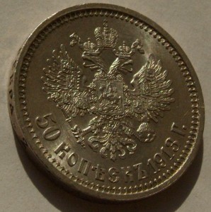 50 коп 1913 (вс),в суперидеальном состоянии.