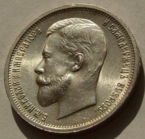 50 коп 1913 (вс),в суперидеальном состоянии.