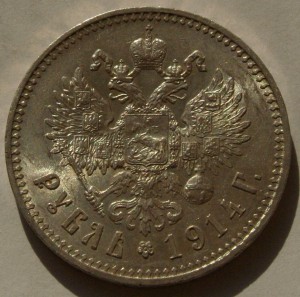 1 руб 1914 г,в суперидеальном,штемпельно-матовом блеске!!!