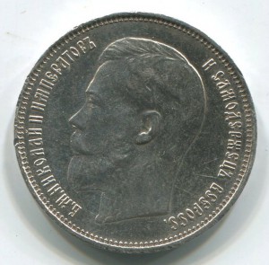 50 коп 1914 г,в состоянии.