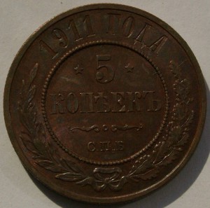 5 коп 1911 г в суперидеальном состоянии.
