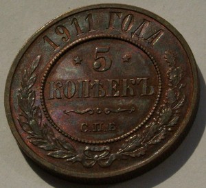 5 коп 1911 г в суперидеальном состоянии.
