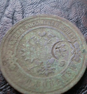 3 копейки 1914 с надчеканом (клеймом)