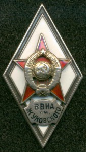 ВВИА им. ЖУКОВСКОГО