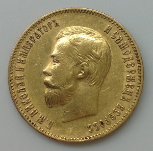 10 рублей 1902г.