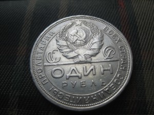 Рубль 1924 год хороший