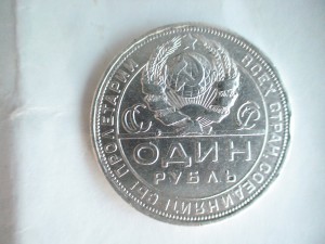 Рубль 1924г.