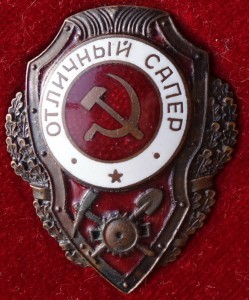 Отличный сапёр тип 8