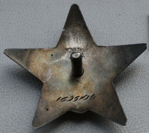 Красная Звезда № 1695104 очень хорошая